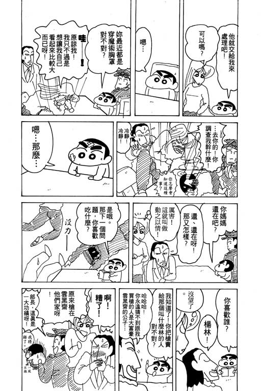 《蜡笔小新》漫画最新章节第15卷免费下拉式在线观看章节第【95】张图片