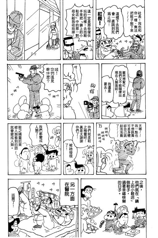 《蜡笔小新》漫画最新章节第23卷免费下拉式在线观看章节第【52】张图片