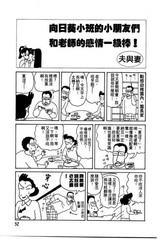 《蜡笔小新》漫画最新章节第11卷免费下拉式在线观看章节第【53】张图片