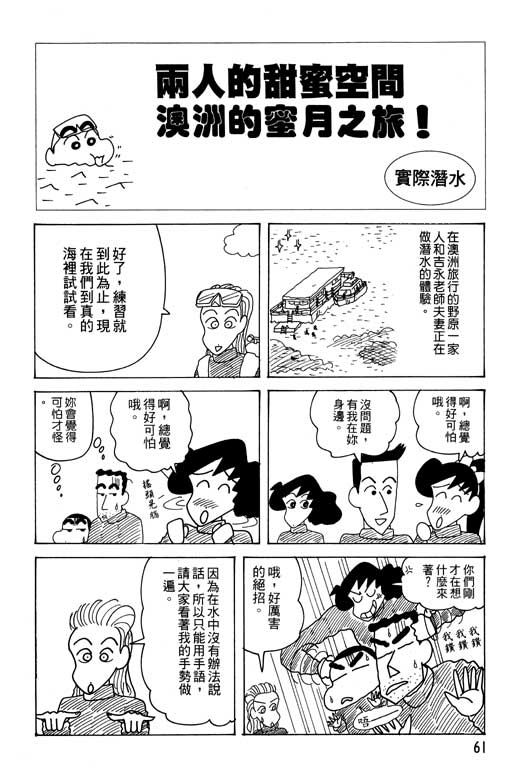 《蜡笔小新》漫画最新章节第27卷免费下拉式在线观看章节第【62】张图片