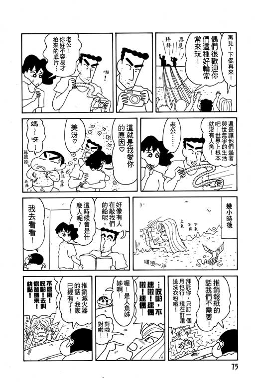 《蜡笔小新》漫画最新章节第12卷免费下拉式在线观看章节第【76】张图片