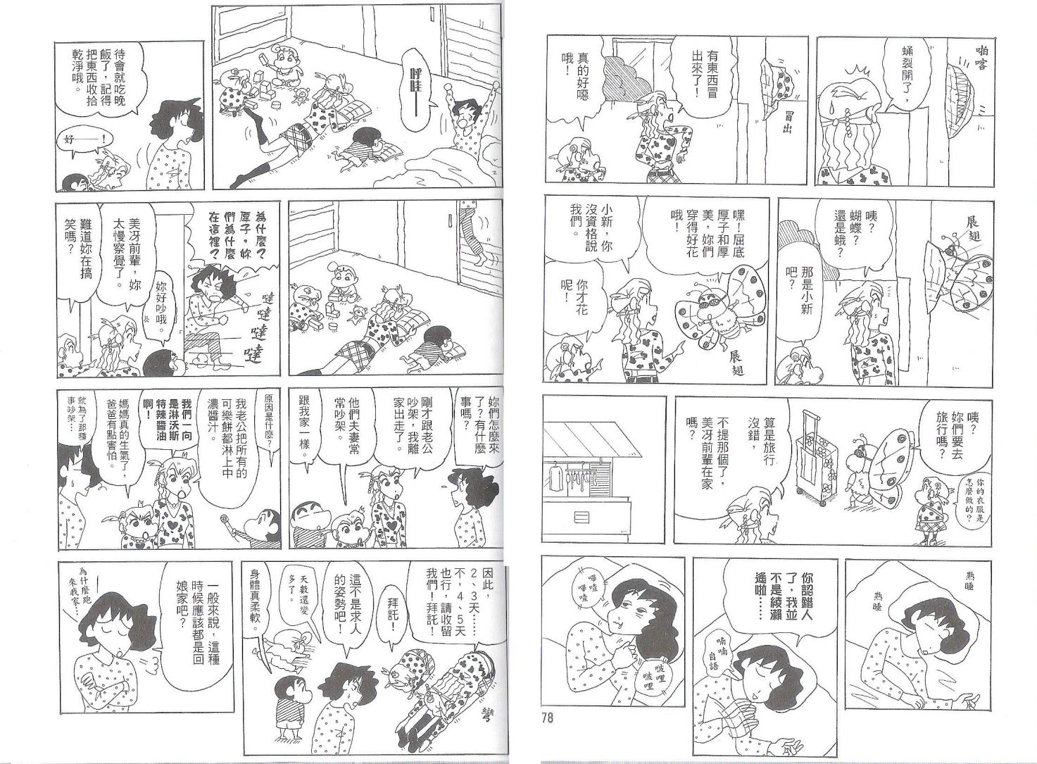 《蜡笔小新》漫画最新章节第50卷免费下拉式在线观看章节第【39】张图片