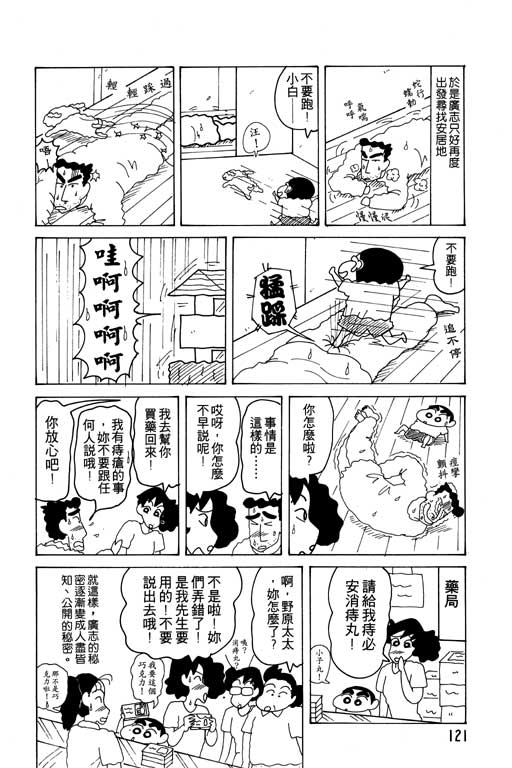 《蜡笔小新》漫画最新章节第12卷免费下拉式在线观看章节第【122】张图片