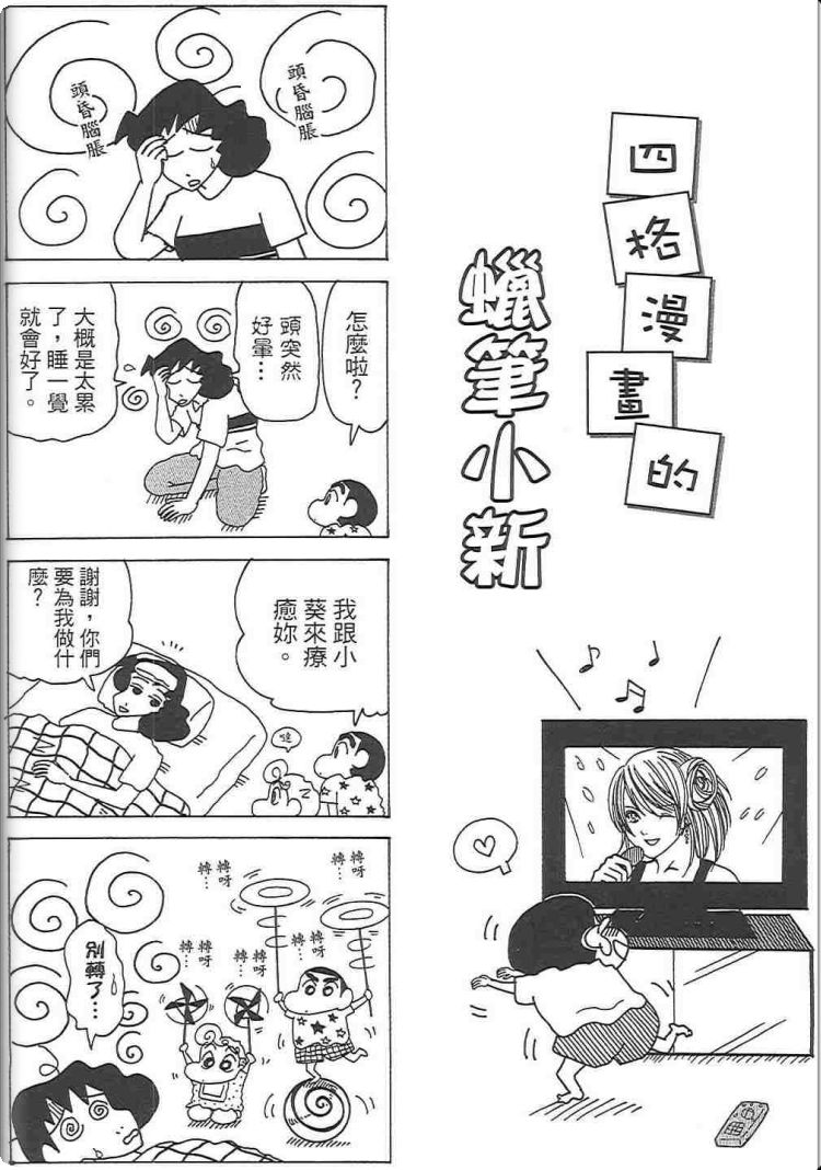 《蜡笔小新》漫画最新章节第48卷免费下拉式在线观看章节第【74】张图片