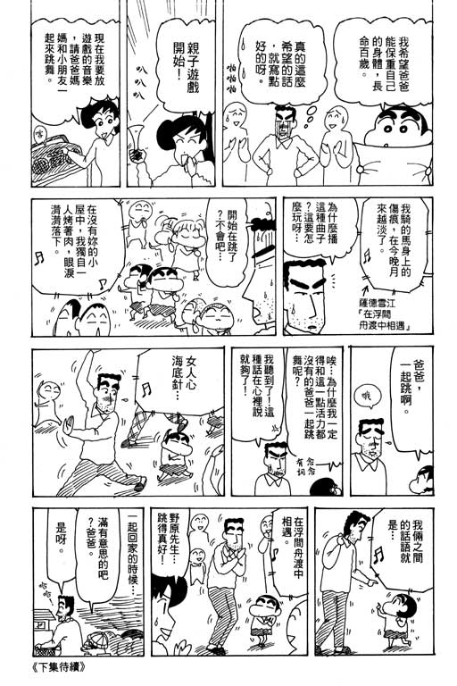 《蜡笔小新》漫画最新章节第27卷免费下拉式在线观看章节第【121】张图片