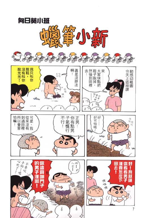 《蜡笔小新》漫画最新章节第13卷免费下拉式在线观看章节第【8】张图片