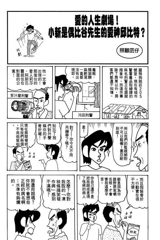 《蜡笔小新》漫画最新章节第31卷免费下拉式在线观看章节第【22】张图片