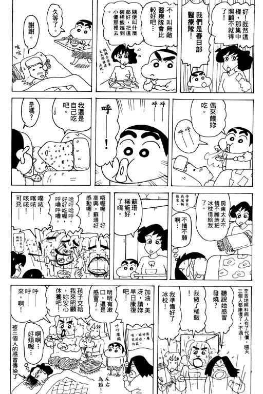 《蜡笔小新》漫画最新章节第32卷免费下拉式在线观看章节第【60】张图片