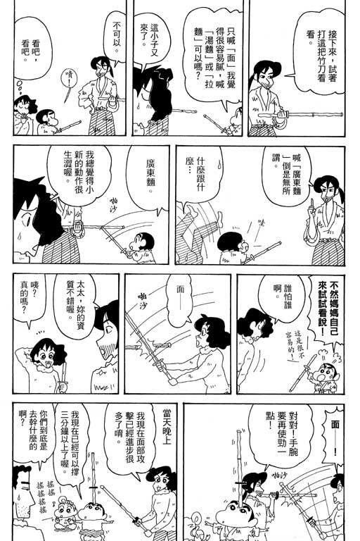 《蜡笔小新》漫画最新章节第35卷免费下拉式在线观看章节第【21】张图片