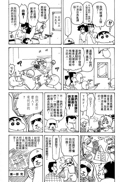 《蜡笔小新》漫画最新章节第19卷免费下拉式在线观看章节第【62】张图片