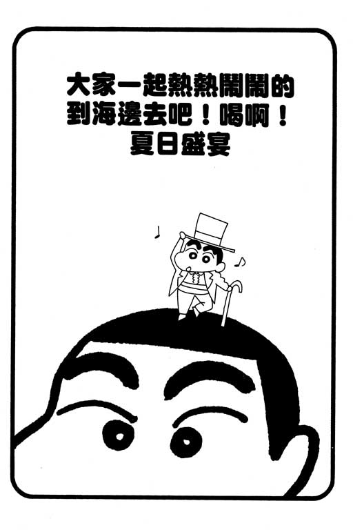 《蜡笔小新》漫画最新章节第31卷免费下拉式在线观看章节第【44】张图片