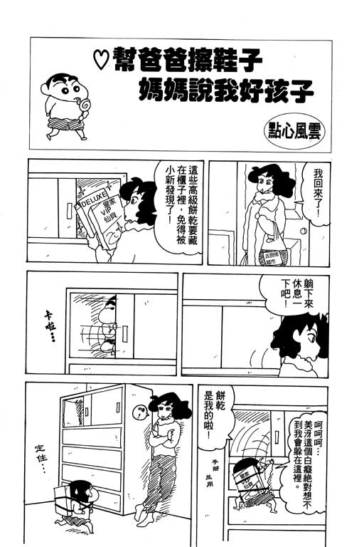 《蜡笔小新》漫画最新章节第14卷免费下拉式在线观看章节第【120】张图片