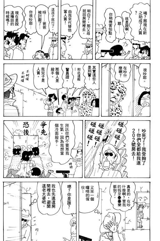 《蜡笔小新》漫画最新章节第33卷免费下拉式在线观看章节第【41】张图片