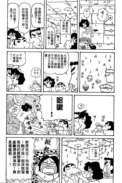 《蜡笔小新》漫画最新章节第31卷免费下拉式在线观看章节第【20】张图片