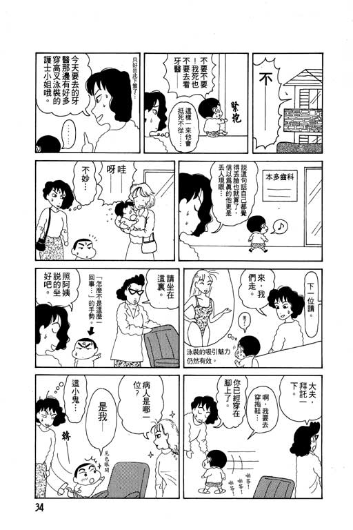 《蜡笔小新》漫画最新章节第2卷免费下拉式在线观看章节第【35】张图片