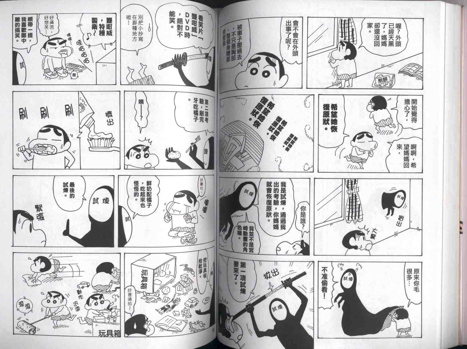 《蜡笔小新》漫画最新章节第42卷免费下拉式在线观看章节第【46】张图片