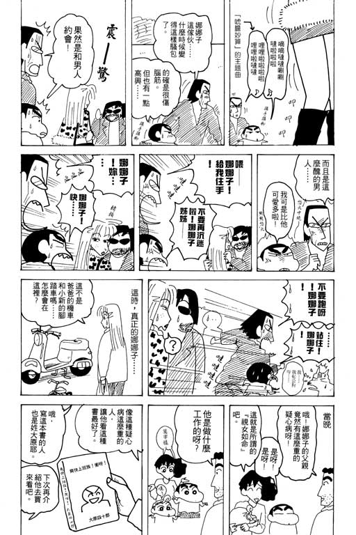 《蜡笔小新》漫画最新章节第20卷免费下拉式在线观看章节第【52】张图片