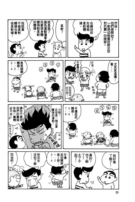 《蜡笔小新》漫画最新章节第5卷免费下拉式在线观看章节第【54】张图片