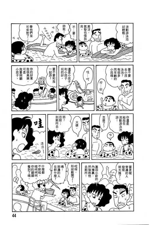 《蜡笔小新》漫画最新章节第4卷免费下拉式在线观看章节第【45】张图片