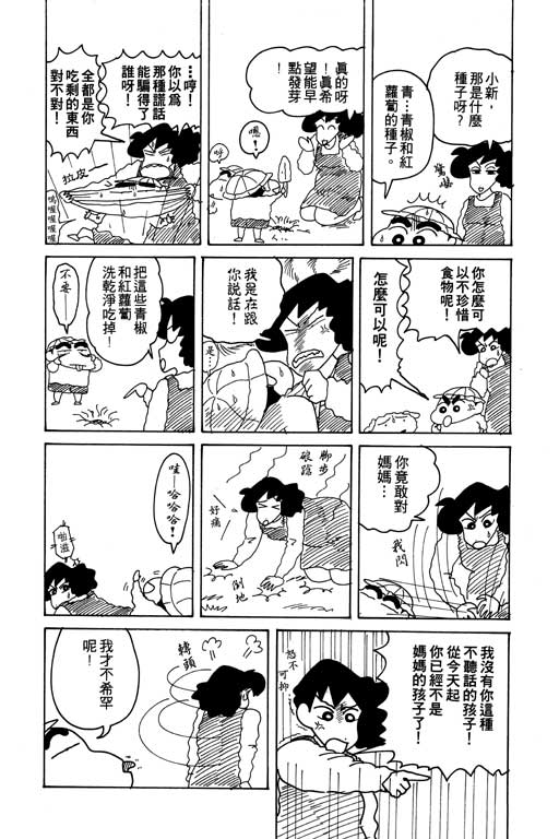 《蜡笔小新》漫画最新章节第15卷免费下拉式在线观看章节第【70】张图片