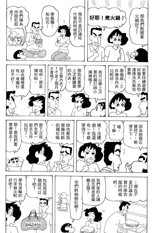 《蜡笔小新》漫画最新章节第37卷免费下拉式在线观看章节第【70】张图片