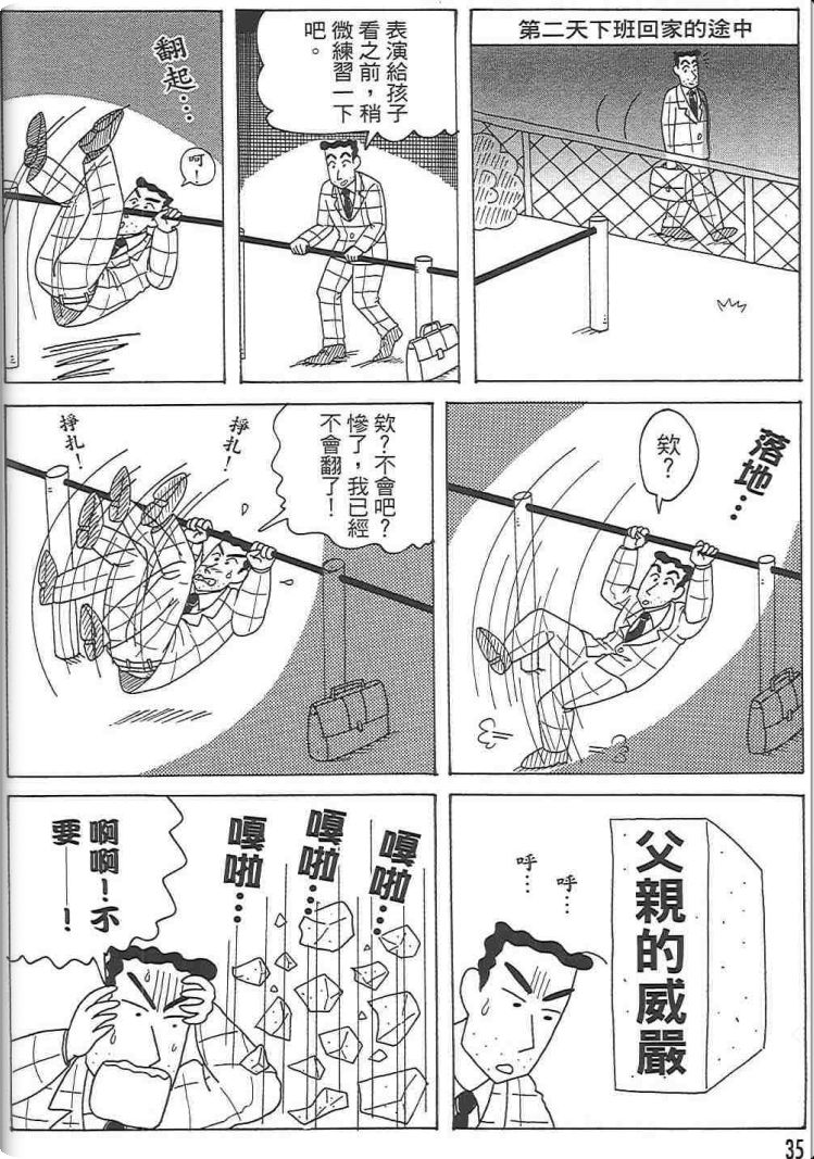 《蜡笔小新》漫画最新章节第48卷免费下拉式在线观看章节第【34】张图片