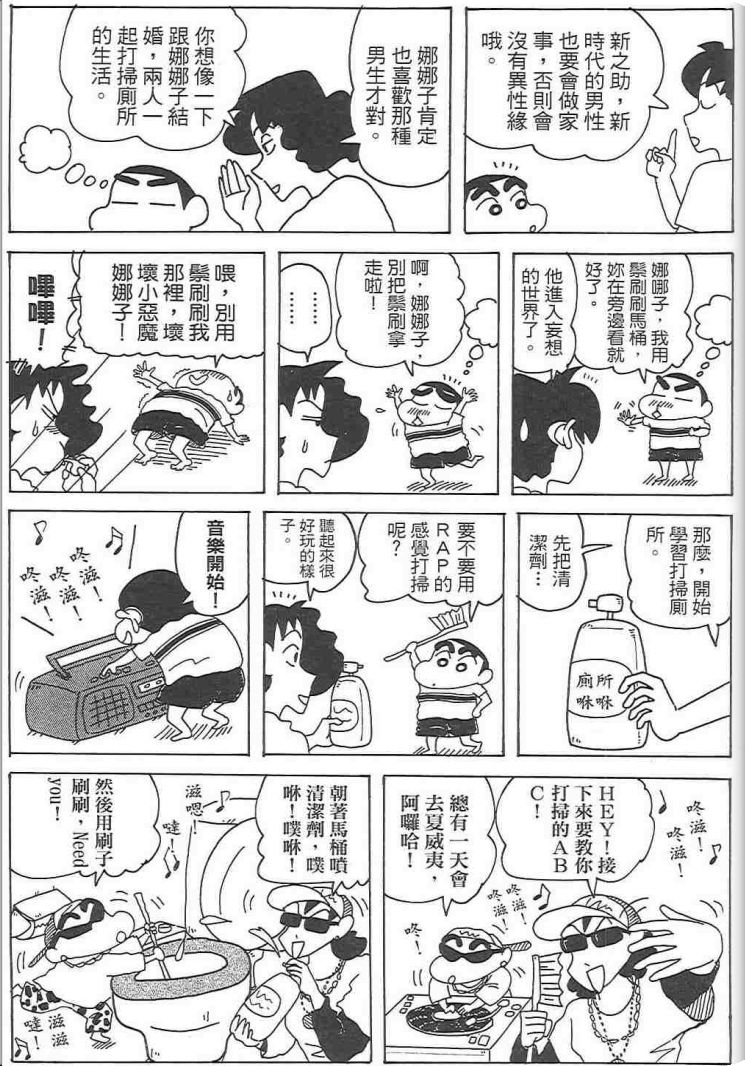 《蜡笔小新》漫画最新章节第48卷免费下拉式在线观看章节第【67】张图片