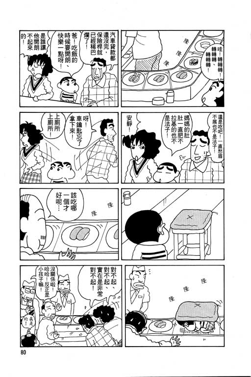 《蜡笔小新》漫画最新章节第5卷免费下拉式在线观看章节第【81】张图片