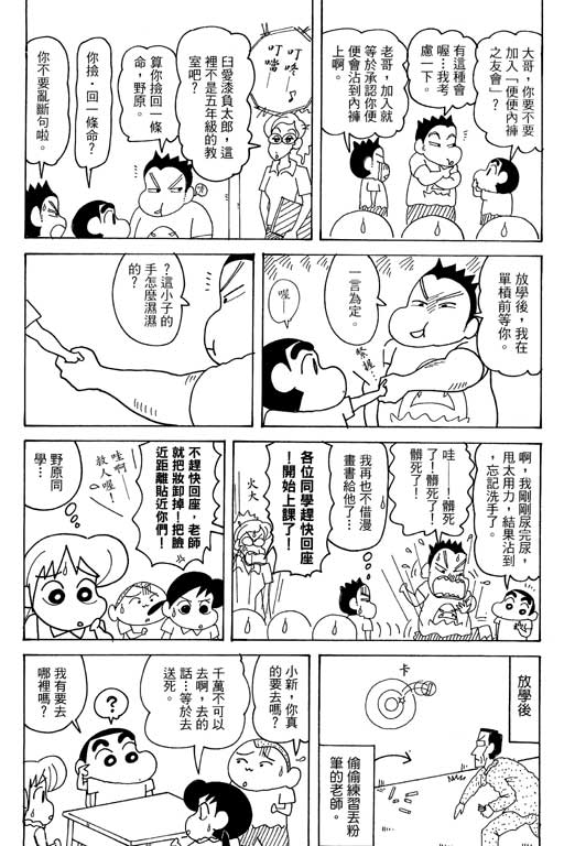 《蜡笔小新》漫画最新章节第35卷免费下拉式在线观看章节第【117】张图片