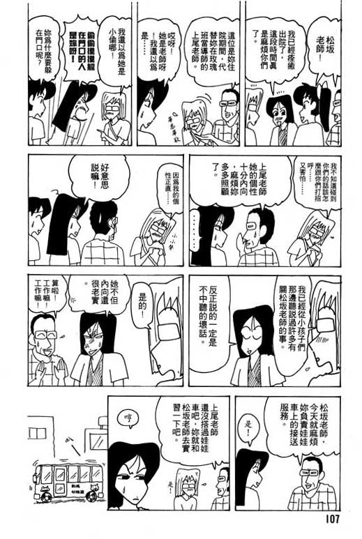 《蜡笔小新》漫画最新章节第21卷免费下拉式在线观看章节第【108】张图片