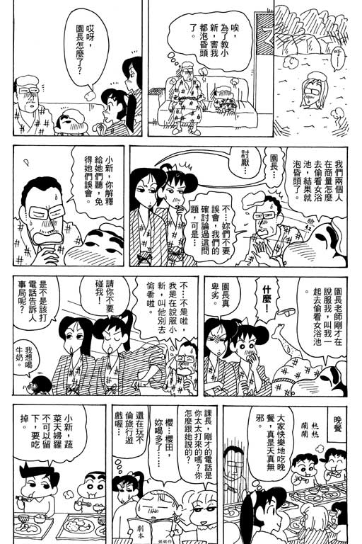 《蜡笔小新》漫画最新章节第35卷免费下拉式在线观看章节第【83】张图片