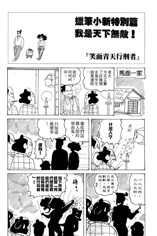 《蜡笔小新》漫画最新章节第20卷免费下拉式在线观看章节第【27】张图片