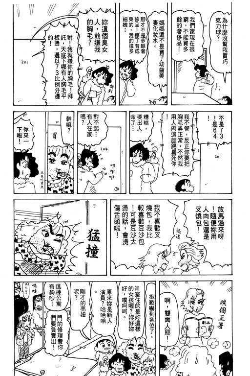 《蜡笔小新》漫画最新章节第29卷免费下拉式在线观看章节第【113】张图片