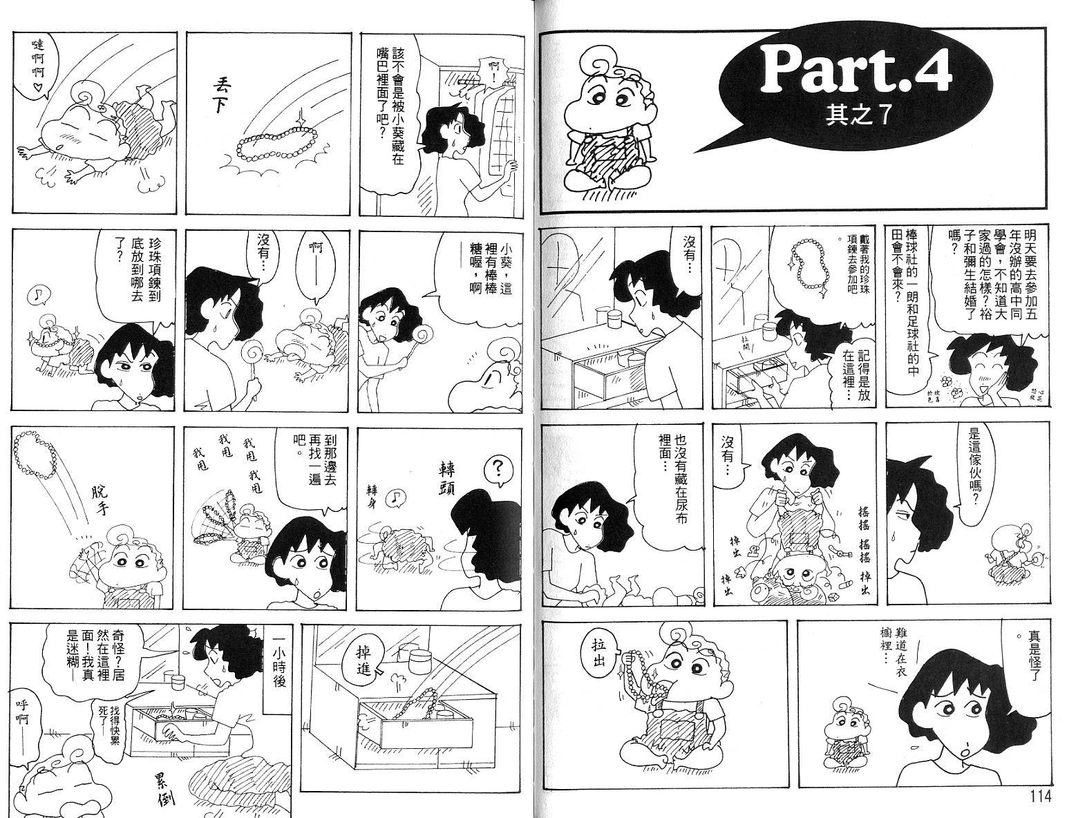 《蜡笔小新》漫画最新章节蜡笔小新_精华版免费下拉式在线观看章节第【57】张图片