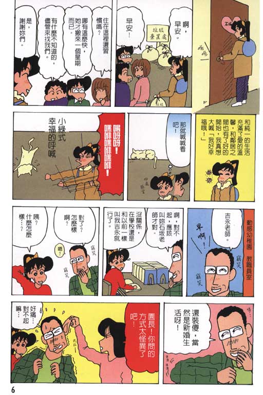 《蜡笔小新》漫画最新章节第27卷免费下拉式在线观看章节第【7】张图片