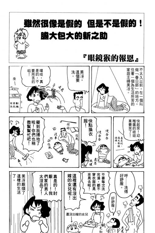 《蜡笔小新》漫画最新章节第29卷免费下拉式在线观看章节第【75】张图片