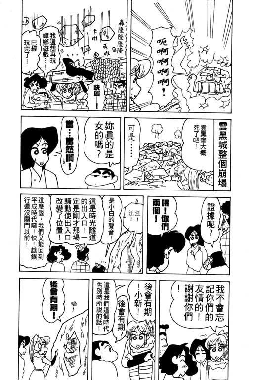 《蜡笔小新》漫画最新章节第11卷免费下拉式在线观看章节第【28】张图片