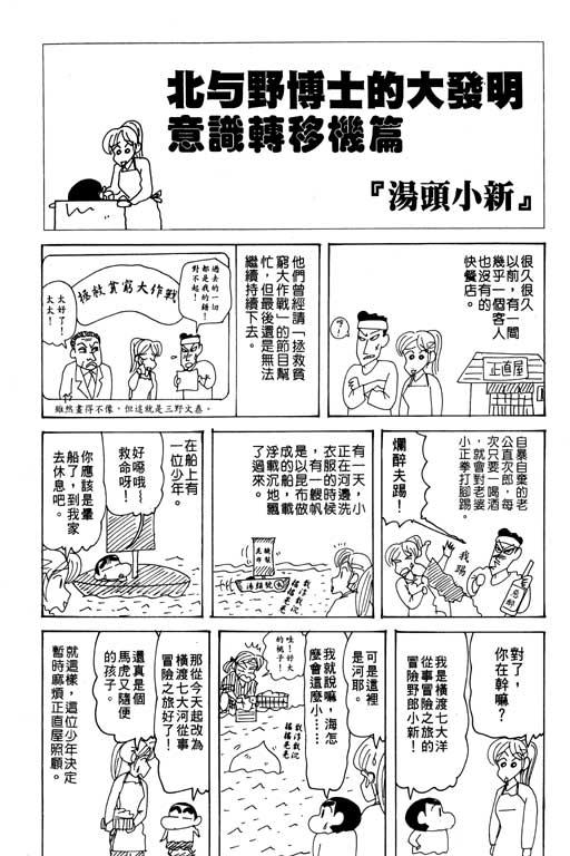 《蜡笔小新》漫画最新章节第27卷免费下拉式在线观看章节第【32】张图片