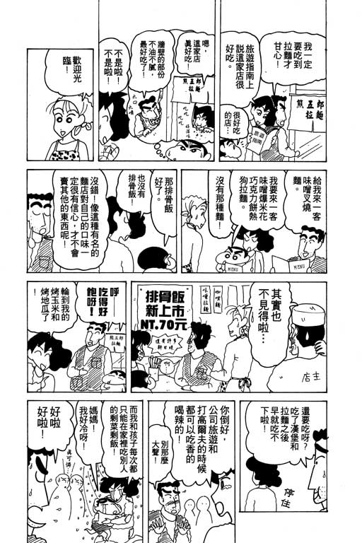 《蜡笔小新》漫画最新章节第14卷免费下拉式在线观看章节第【33】张图片