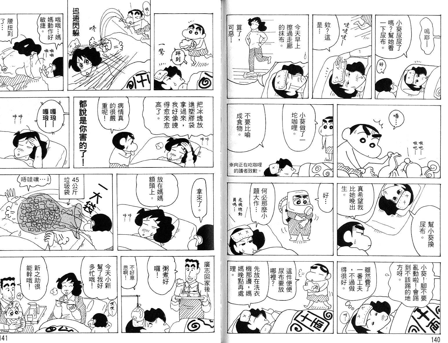 《蜡笔小新》漫画最新章节蜡笔小新_精华版免费下拉式在线观看章节第【70】张图片