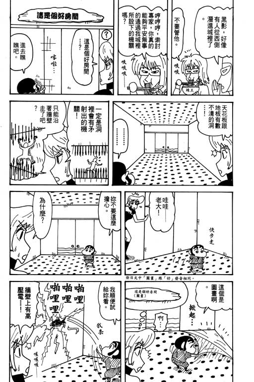 《蜡笔小新》漫画最新章节第31卷免费下拉式在线观看章节第【39】张图片