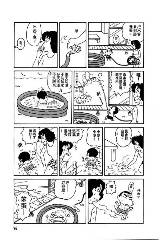 《蜡笔小新》漫画最新章节第1卷免费下拉式在线观看章节第【97】张图片