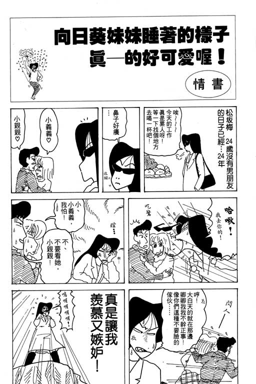 《蜡笔小新》漫画最新章节第17卷免费下拉式在线观看章节第【29】张图片