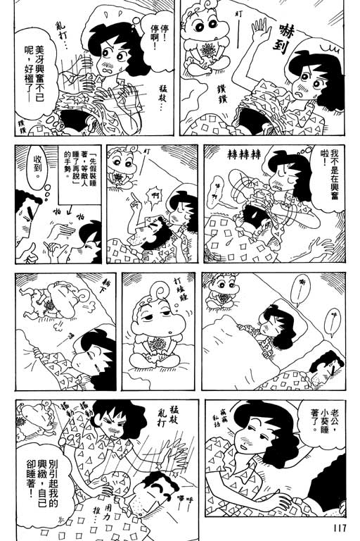 《蜡笔小新》漫画最新章节第34卷免费下拉式在线观看章节第【118】张图片