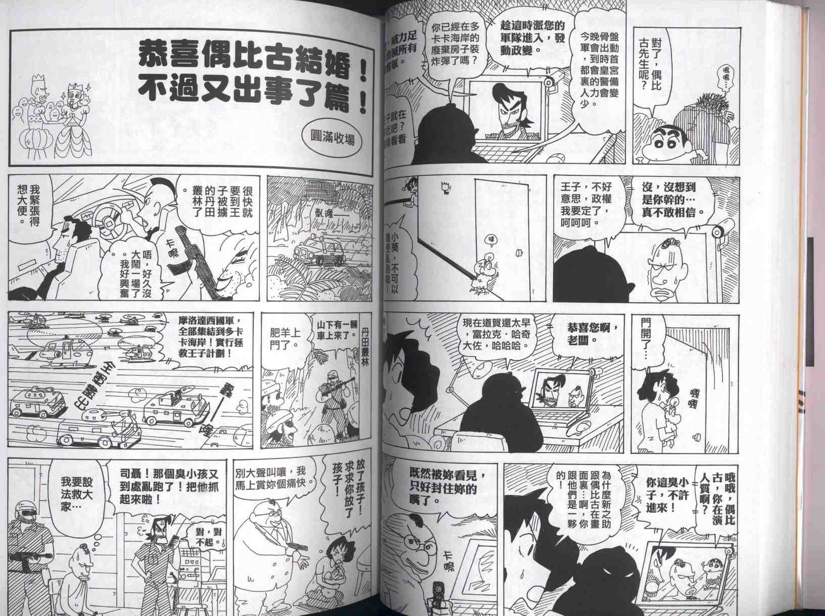 《蜡笔小新》漫画最新章节第42卷免费下拉式在线观看章节第【33】张图片