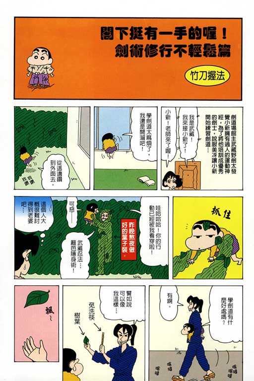 《蜡笔小新》漫画最新章节第35卷免费下拉式在线观看章节第【10】张图片