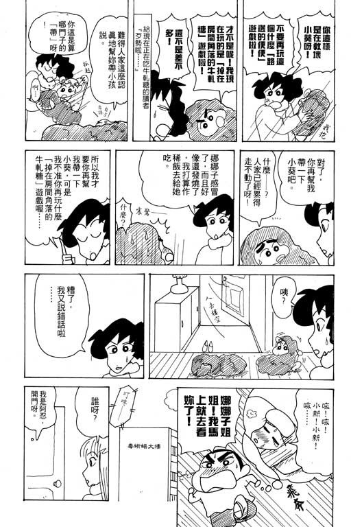 《蜡笔小新》漫画最新章节第20卷免费下拉式在线观看章节第【46】张图片