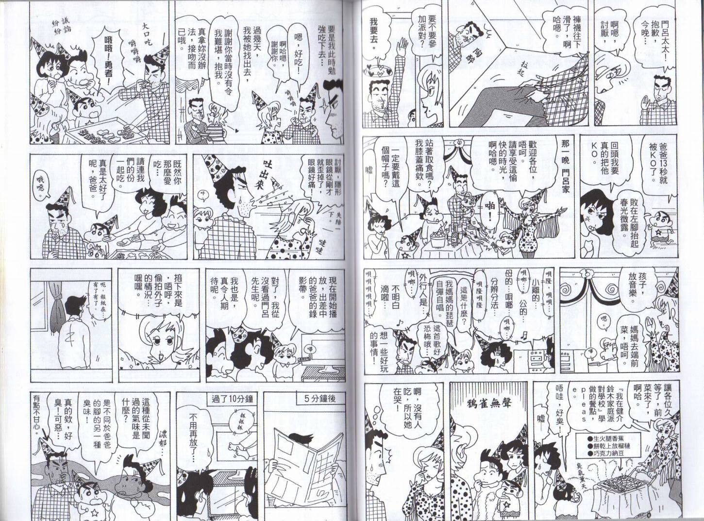 《蜡笔小新》漫画最新章节第46卷免费下拉式在线观看章节第【35】张图片