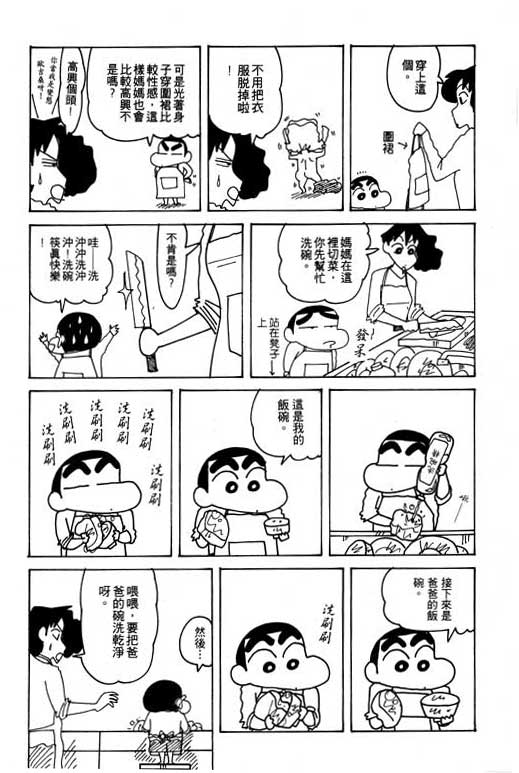 《蜡笔小新》漫画最新章节第24卷免费下拉式在线观看章节第【61】张图片