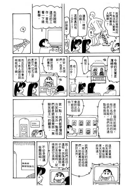 《蜡笔小新》漫画最新章节第29卷免费下拉式在线观看章节第【82】张图片